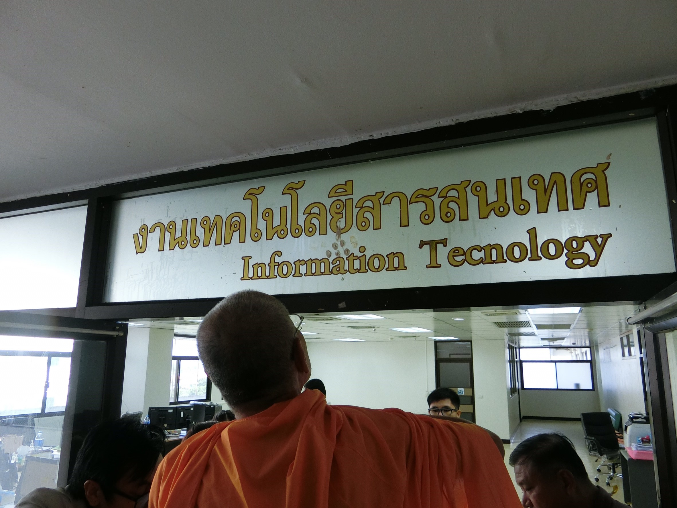 งานเทคโนโลยีสารสนเทศย้ายที่ตั้งสำนักงานใหม่